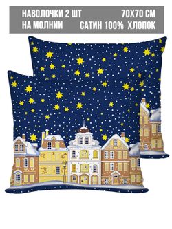 Комплект наволочек 2шт Milky Garden "Angels" 70х70 см