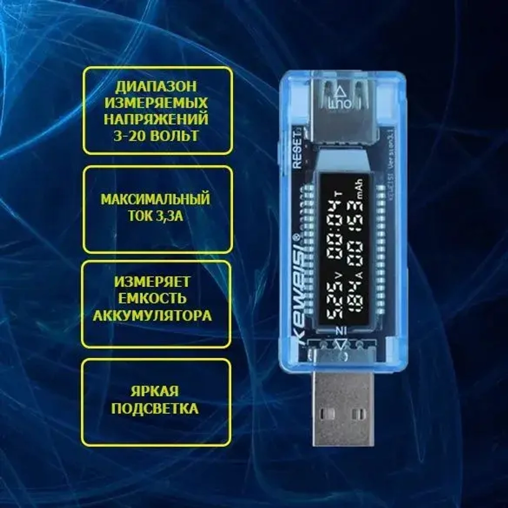 Тестер USB KEWEISI KWS-V20 измеритель напряжения, силы тока и ёмкости аккумулятора