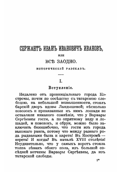 Исторические повести | Кукольник Нестор Васильевич