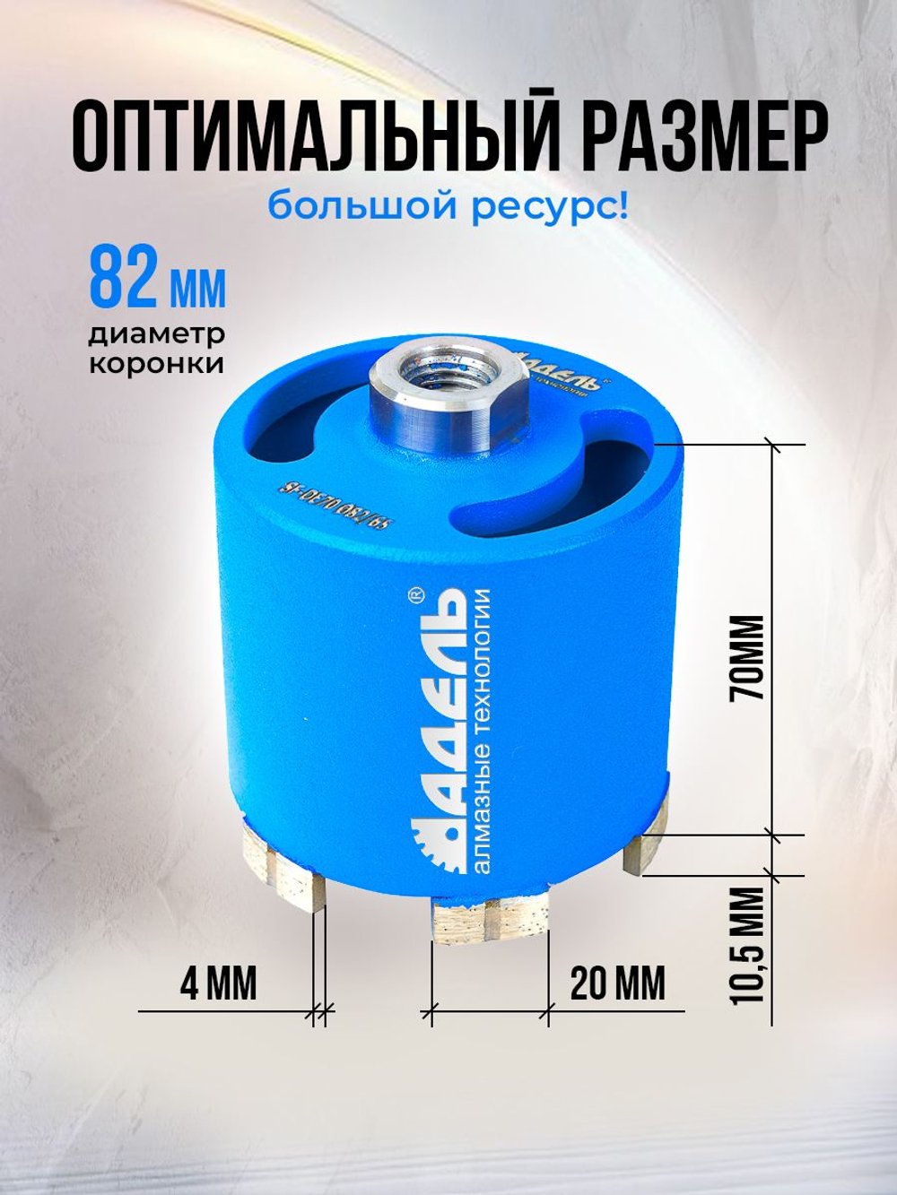 Коронка алмазная 82 мм по бетону для подрозетников Super Fast