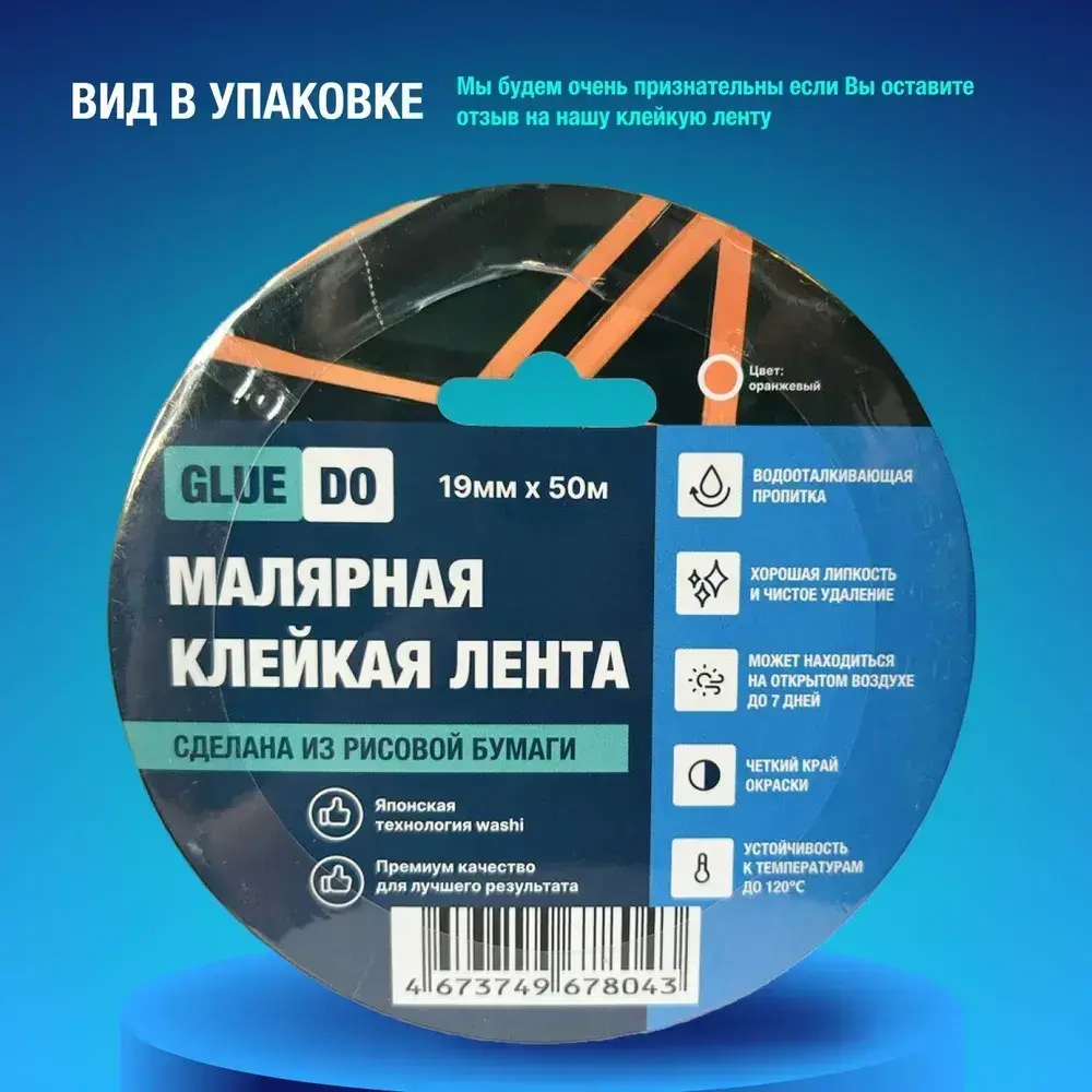 малярный скотч клейкая малярная лента бумажная водостойкая для авто и ремонта 50мм х 50м