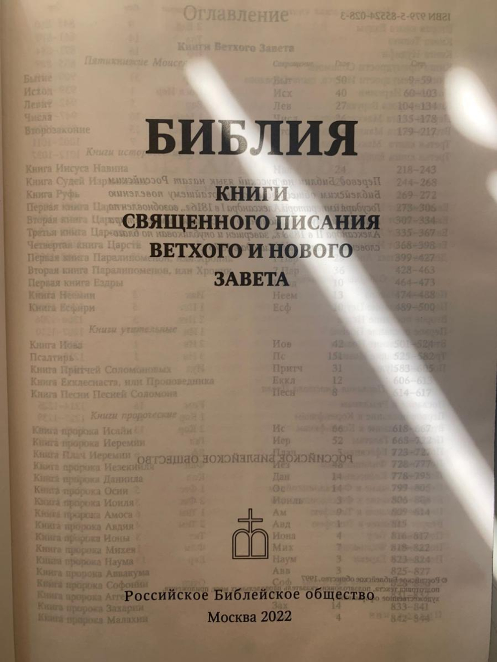 "Библия большая" Книга подарочная в кожаном переплете