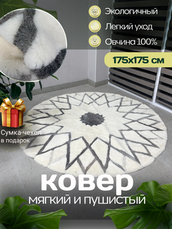 Ковер шкура натуральная овчина меховой