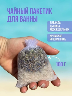 Подарочный набор Морская соль для ванны