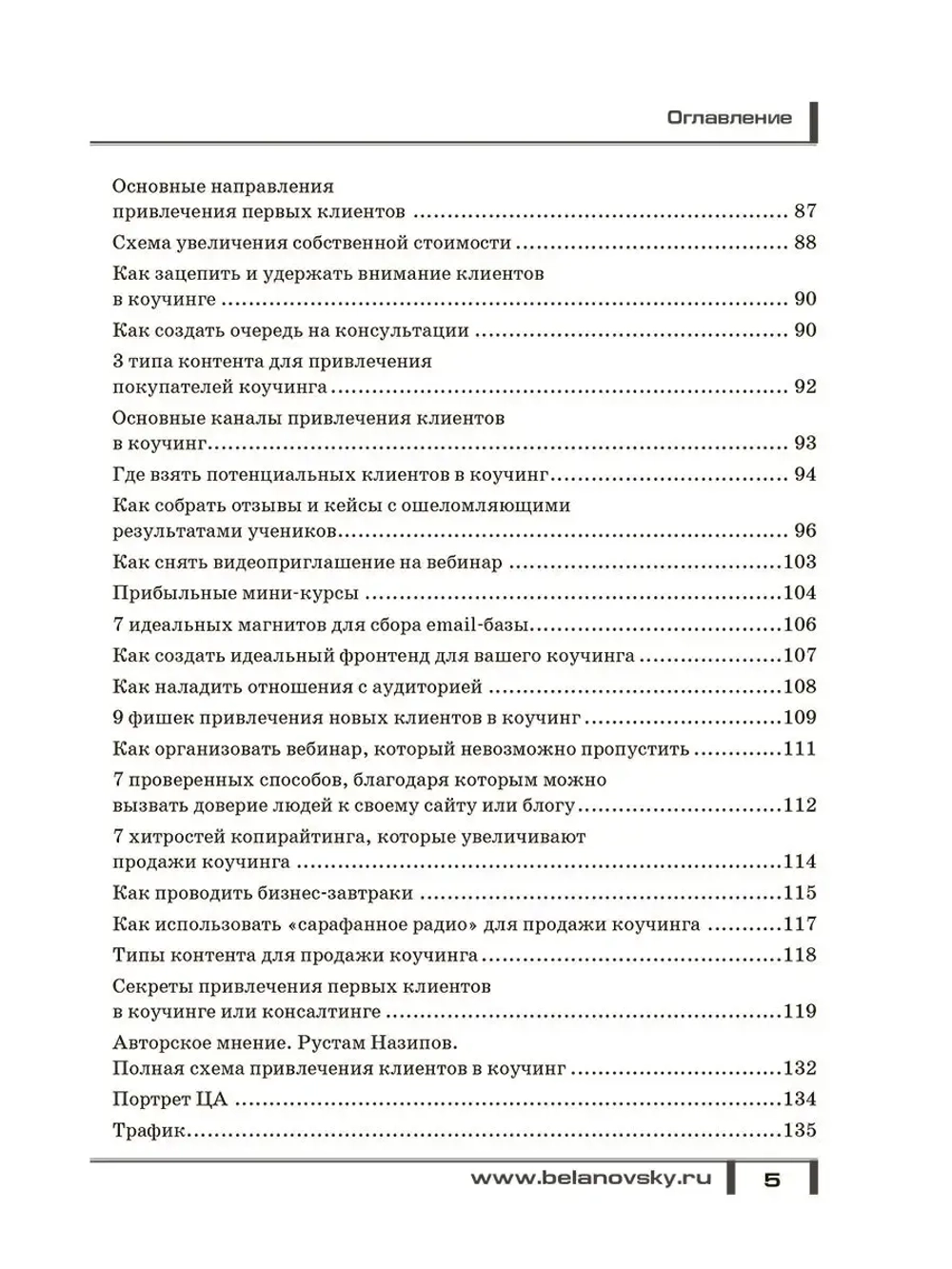 Энциклопедия коучинга Личный бренд