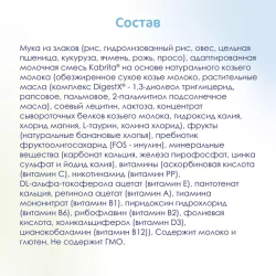 Каша 7 злаков с бананом на козьем молочке Kabrita с 6 месяцев, 180г