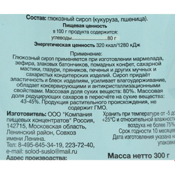 Глюкозный сироп Колобок, 300 г
