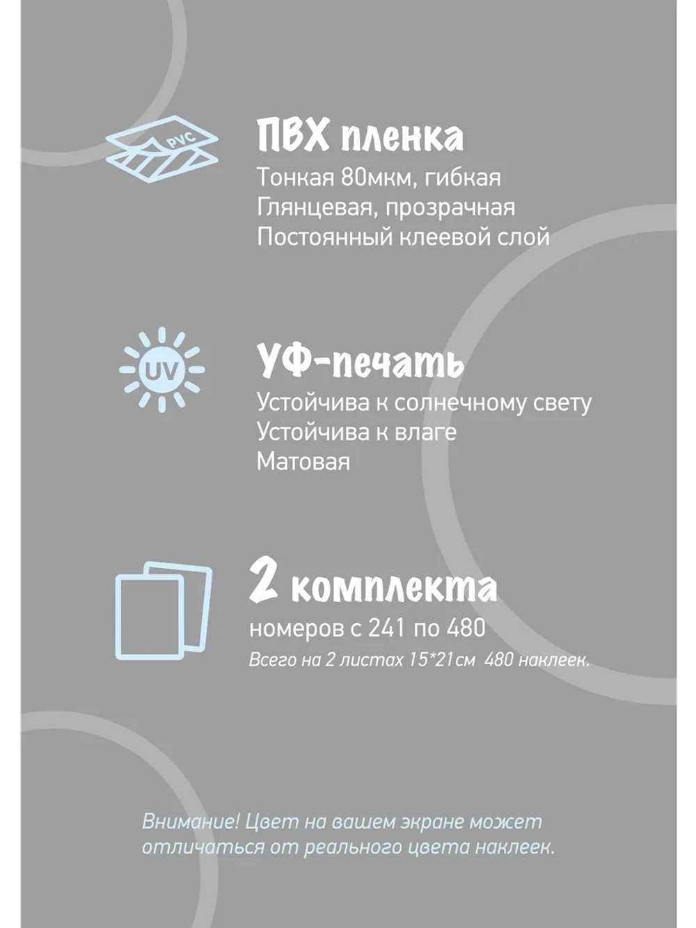 Наклейки с номерами прозрачные от 241 до 480, диаметр 10мм