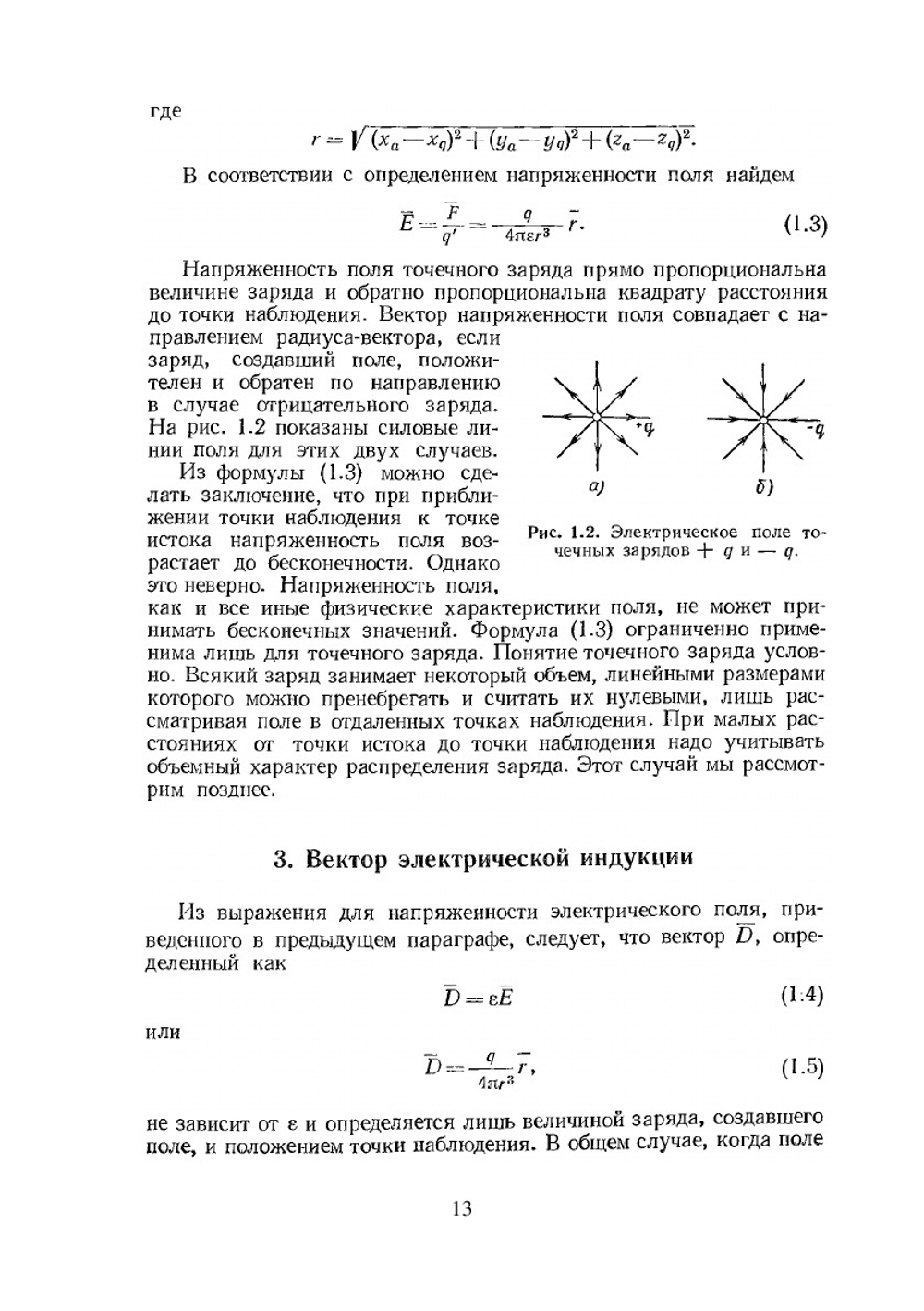 Электромагнитные поля и волны | Л.Д. Гольдштейн
