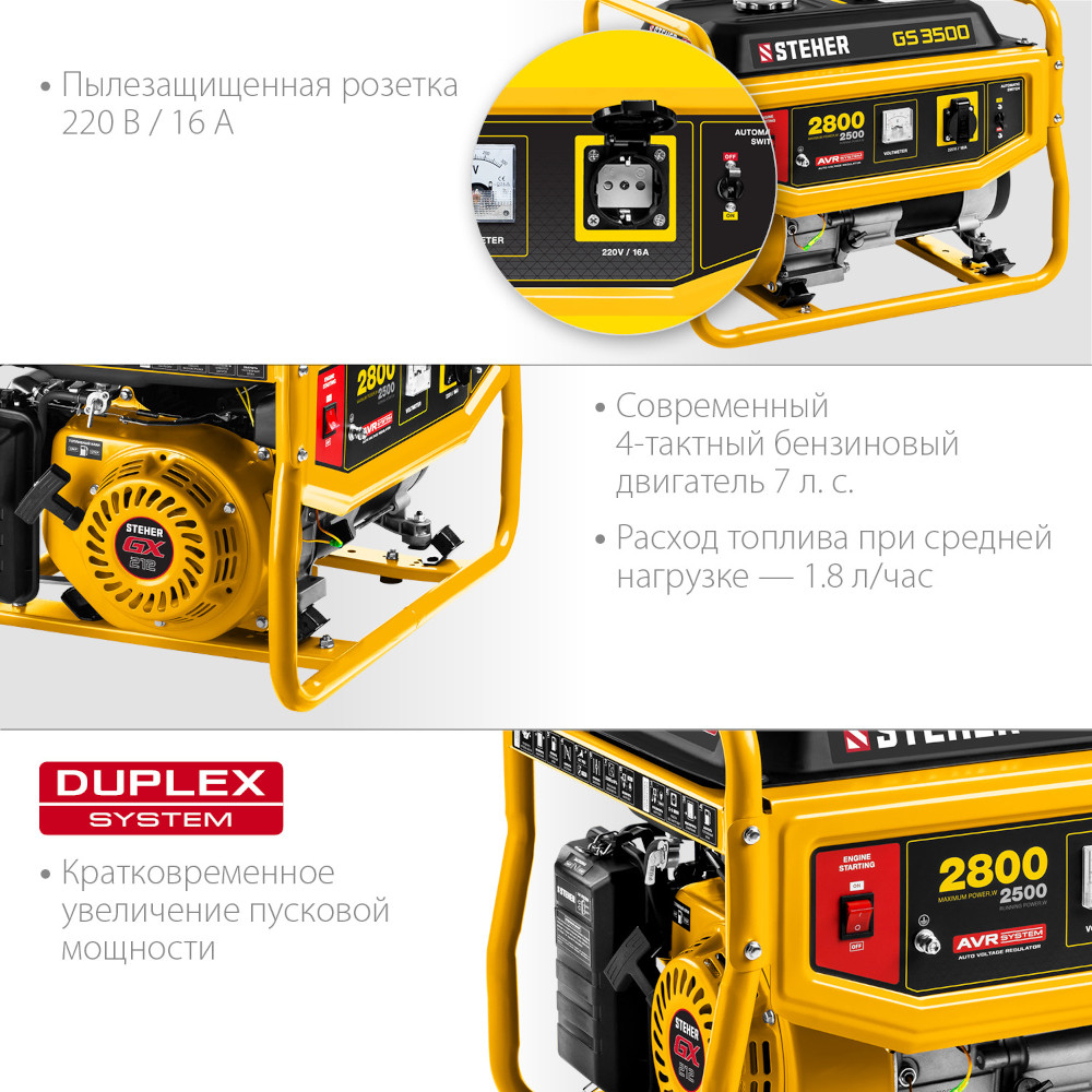 Генератор бензиновый Steher GS-3500 2800 Вт