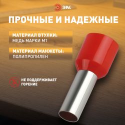 Наконечник-гильза ЭРА NO-225-93 НШвИ 10.0-12 с изолированным фланцем упаковка 50 шт | Наконечники слаботочные