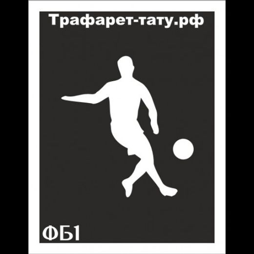 МЯЧИ - ФУТБОЛИСТЫ