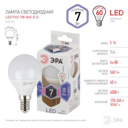 Лампа светодиодная ЭРА STD LED P45-7W-860-E14 7Вт шар холодный дневной свет Е14 | Лампы cветодиодные Шар (G/P)