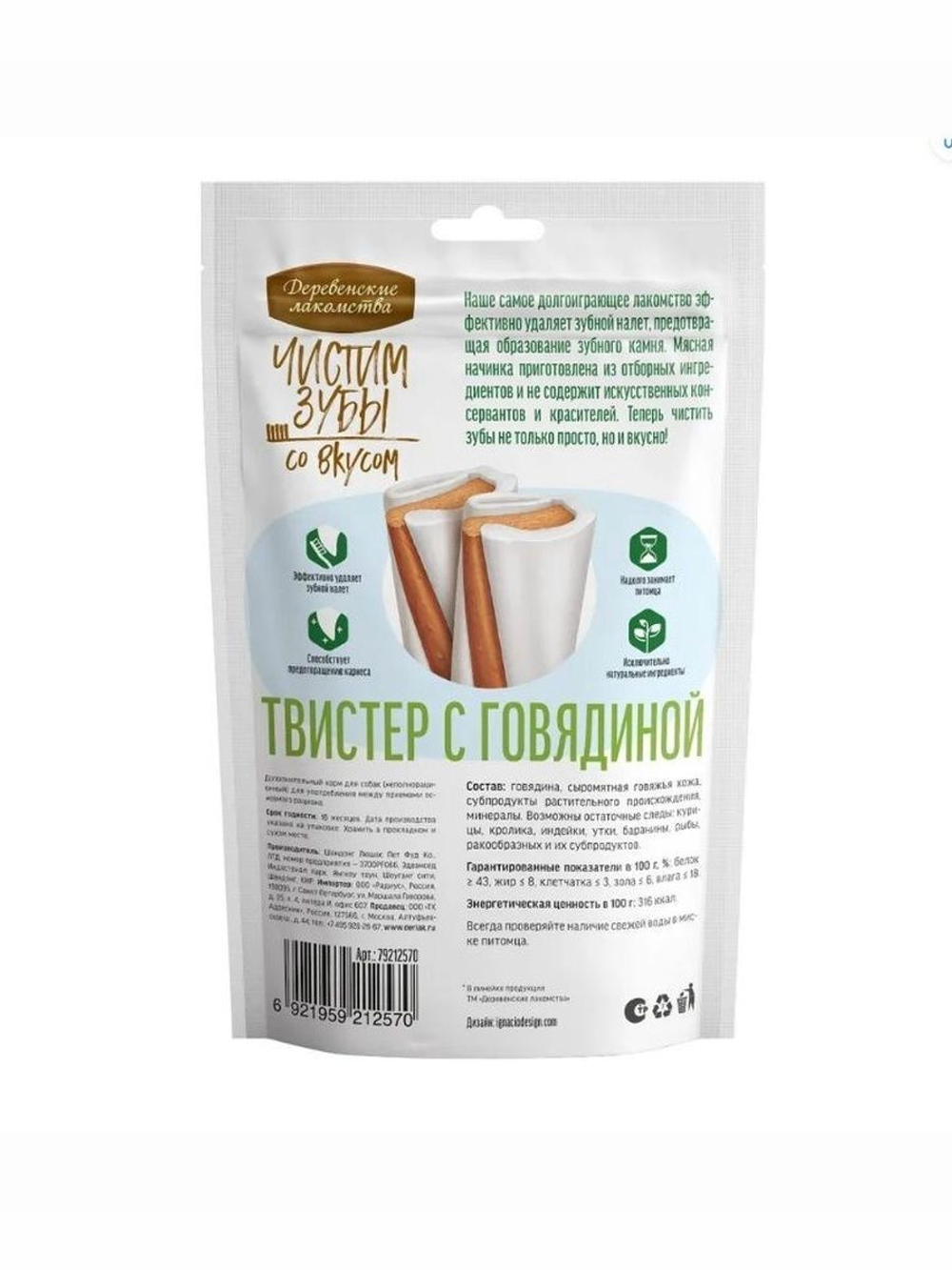 Твистер Чистим зубы для собак мини пород с говядиной 80 гр