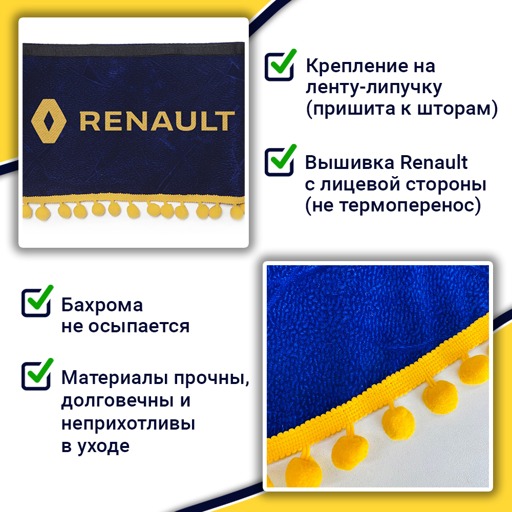 Ламбрекен с косынками Renault (флок, синий, желтые шарики)
