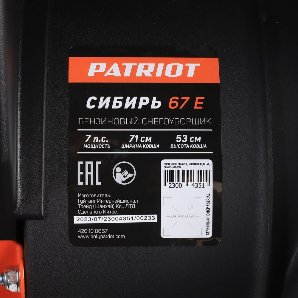 Снегоуборщик PATRIOT Сибирь 67 E