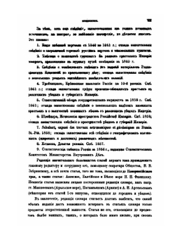 Географическо-статистический словарь Российской империи. Том 1 | П. П. Семенов-Тян-Шанский