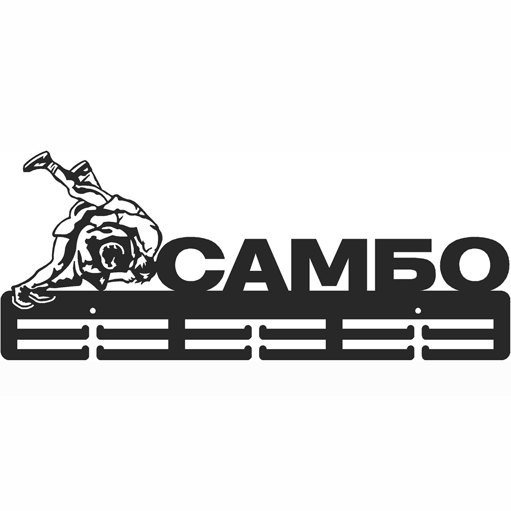 Медальница Самбо серия Стандарт