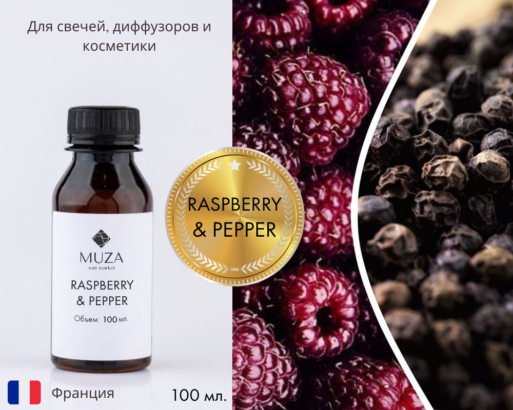 Raspberry & pepper (Малина и перец)