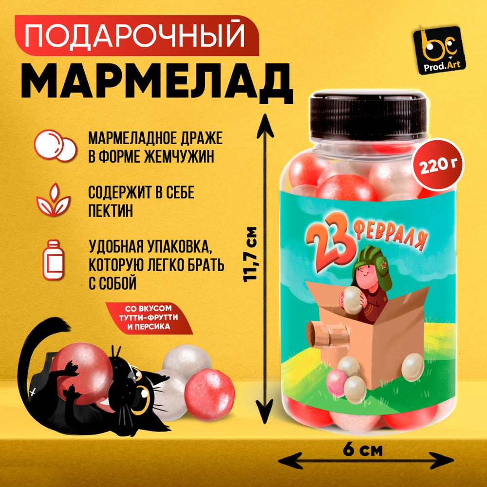 Мармелад, «23 февраля» с ароматом тутти-фрутти и персика, 220 гр., ТМ Prod.Art