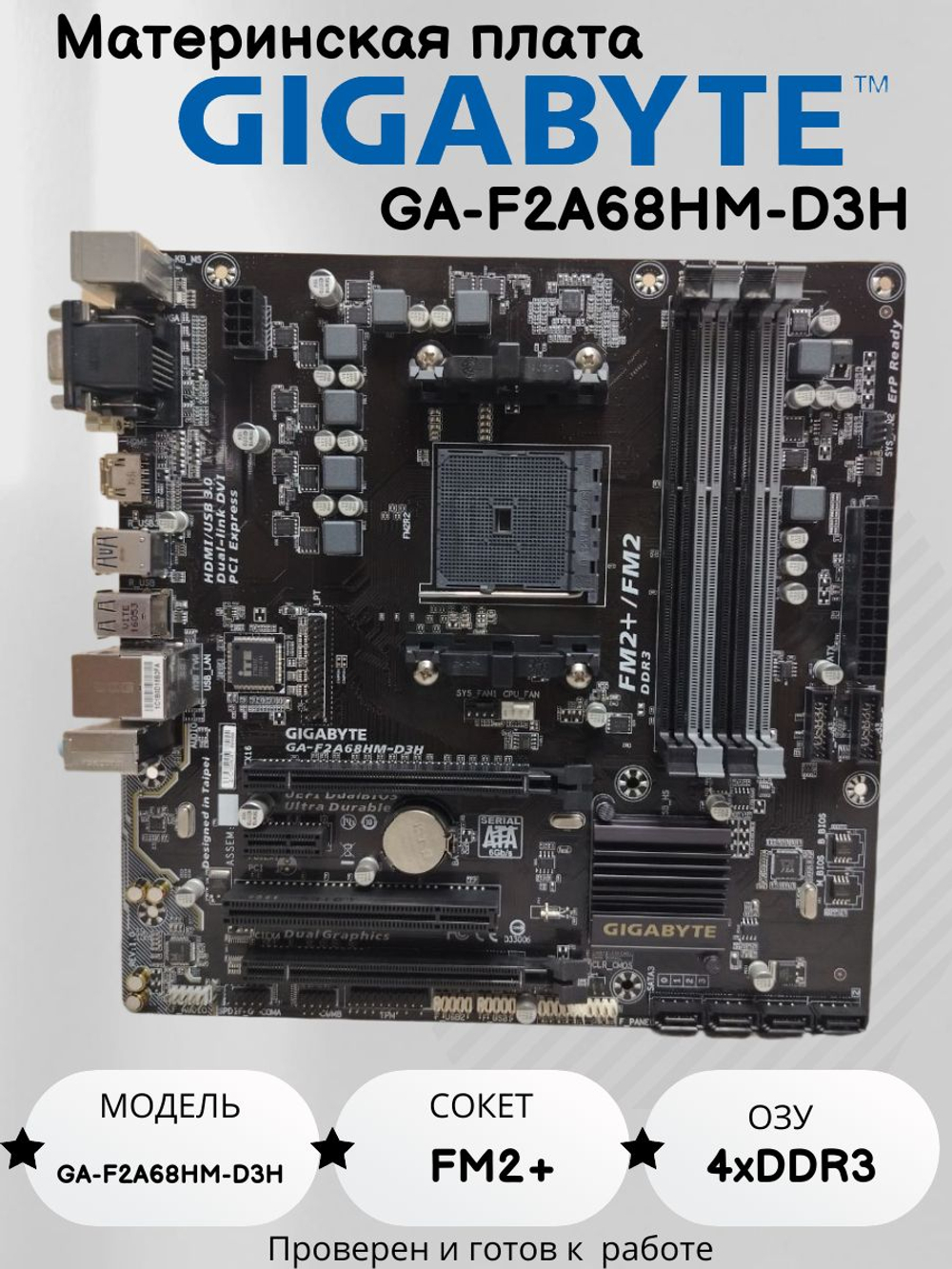Материнская плата GIGABYTE GA-F2A68HM-D3H