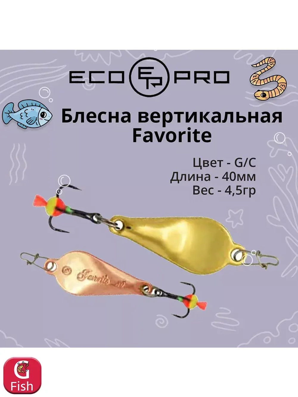 Блесна для рыбалки ECOPRO Favorite