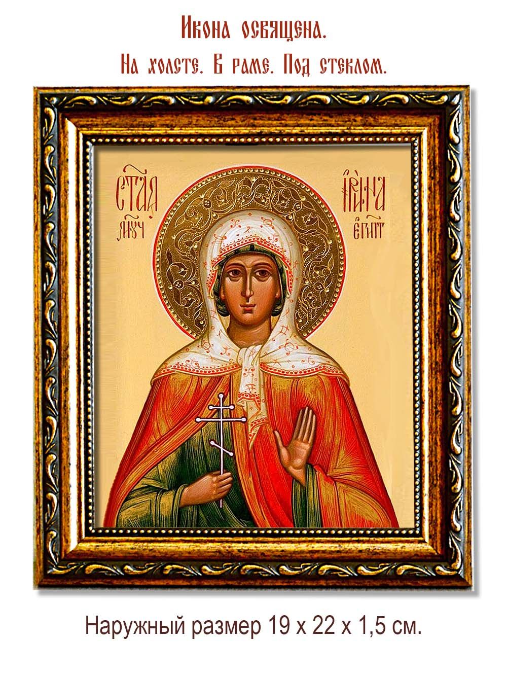 Ирина Египетская Святая мученица. Икона на холсте.