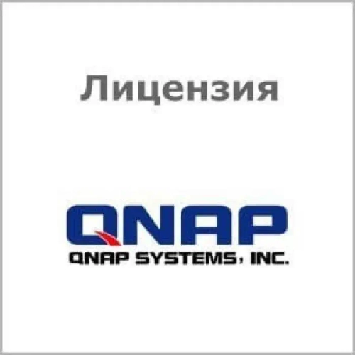 Лицензия QNAP LS-QVRCENTER-1S-GP