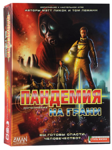 Настольная игра Пандемия: на грани. Дополнение