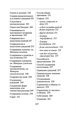 Словарь В.Н. Карпов по изданию "Систематическое изложение логики". Карпов В.