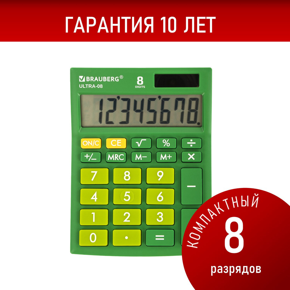 Калькулятор настольный BRAUBERG ULTRA-08-GN компактный (154x115 мм) 8 разрядов двойное питание зеленый (2 штуки в упаковке)