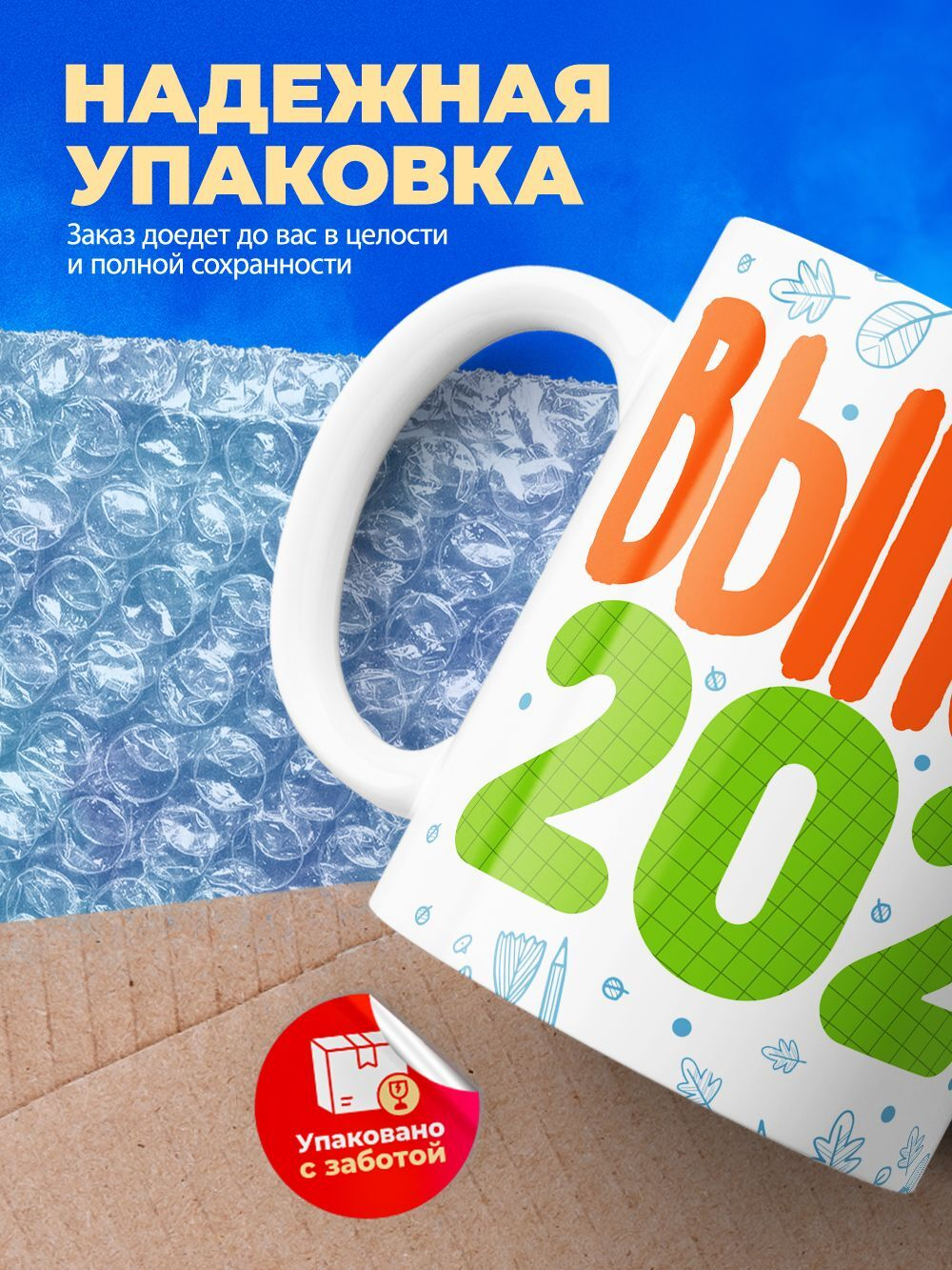 Кружка, подарок выпускнику 330мл, 1шт