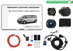 Штатная электрика к фаркопу на Peugeot Expert KA SC 71 111 011 (розетка 7-pin.с 2016 г.в.) Концепт Авто