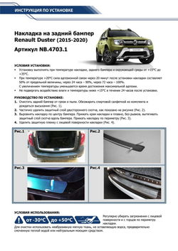 Накладка на задний бампер Rival для Renault Duster I рестайлинг 2015-2021, нерж. сталь, NB.4703.1