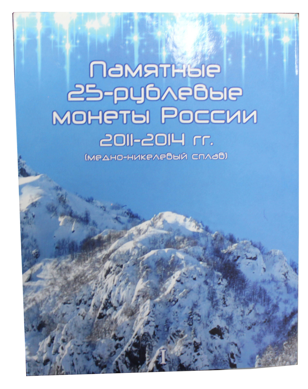 Альбом с монетами серии "Олимпиада в Сочи 2014г." (8 монет) UNC