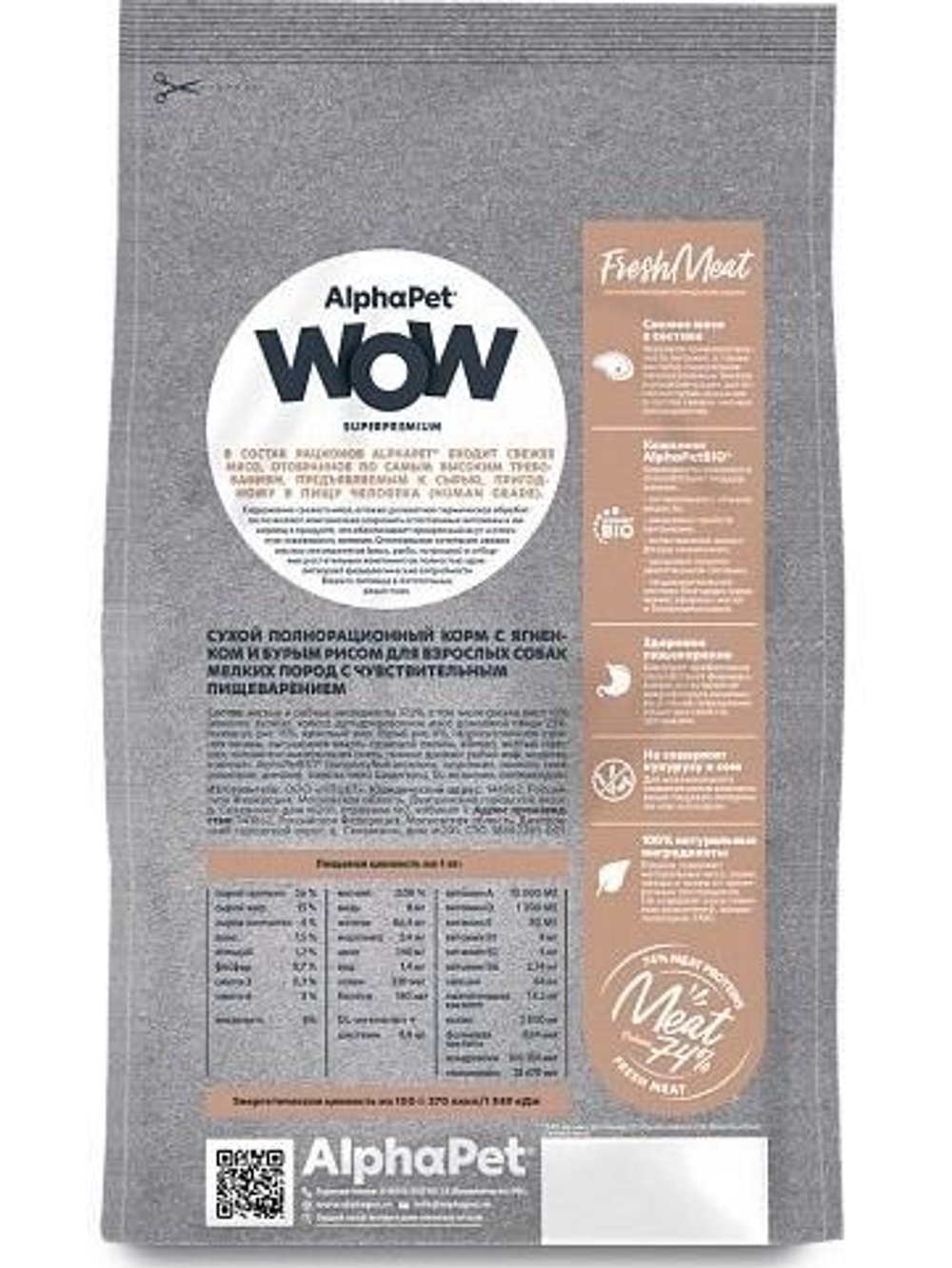 Корм для собак сухой AlphaPet WOW для взрослых животных мелких пород с чувствительным пищеварением, с ягненком и бурым рисом, 7 кг