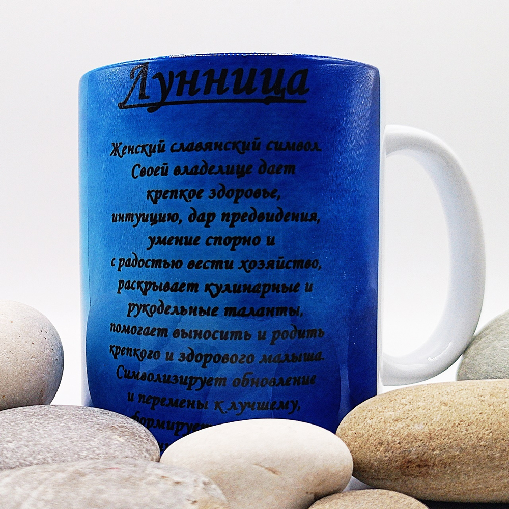 Кружка Лунница