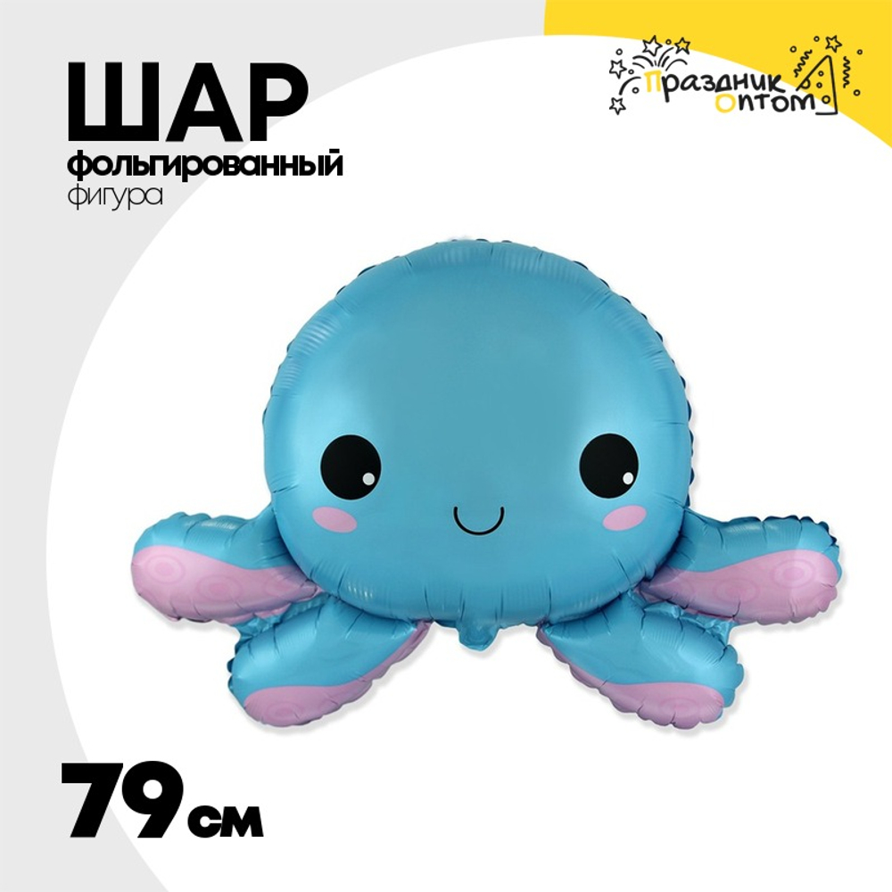 Шар Фольгированный Осьминог (Голубой)