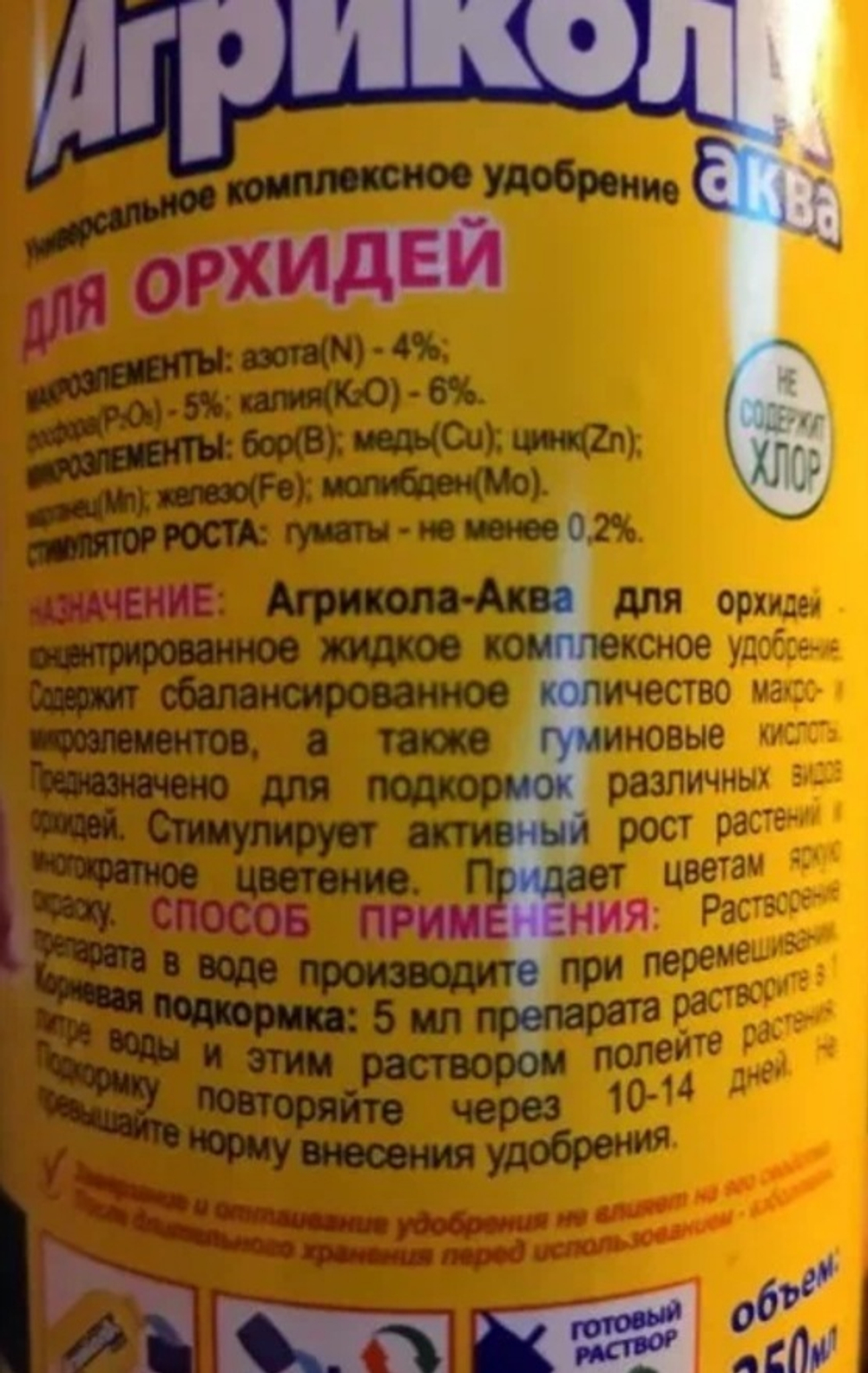 Удобрение Агрикола АКВА для орхидей. Многократное цветение, яркая окраска 250мл