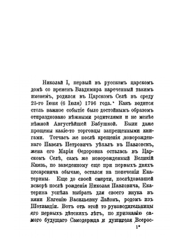 Николай I, его личность, правление, декабристы | А. Михалов