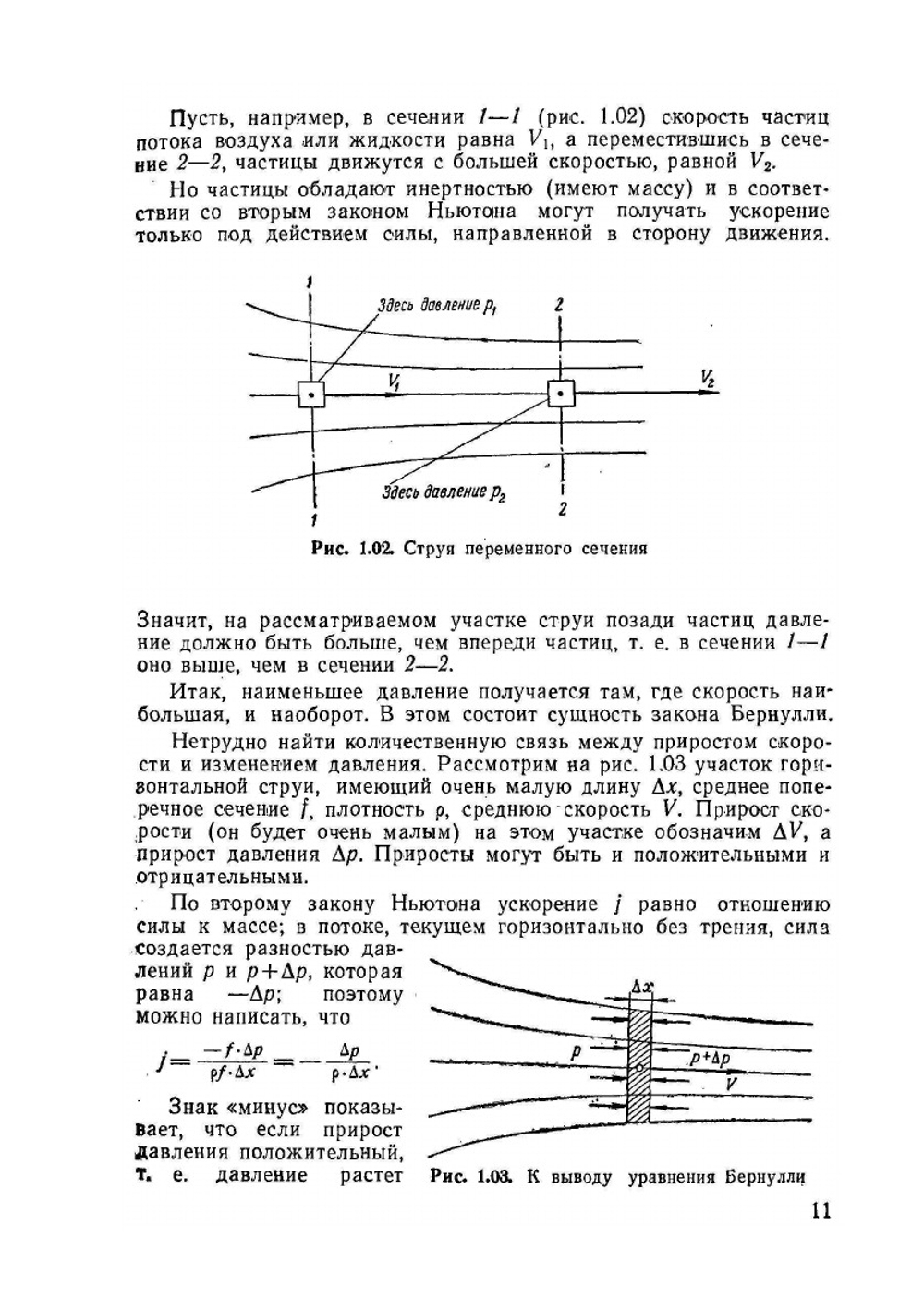 Практическая аэродинамика. Учебник для летного состава | Г.С. Аронин