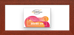 Рама 25x65 для картин и фотографий