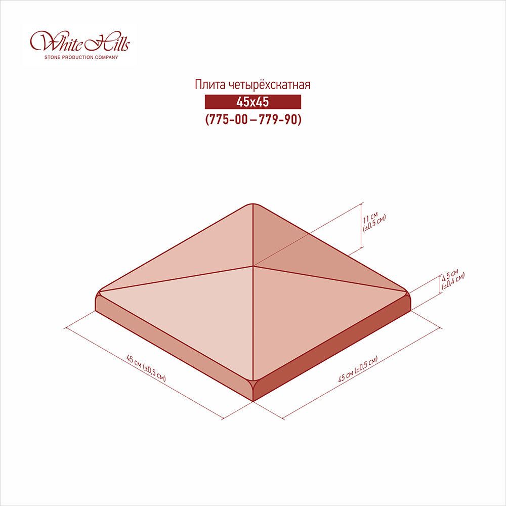 White Hills - Плита 4-х скатная 775-00 - 779-90 (45x45)
