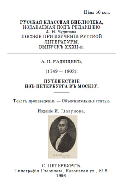 Электронная книга с повестью А.Н. Радищева "Путешествие из Петербурга в Москву", дореформенная орфография