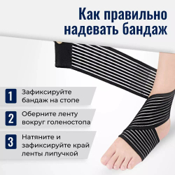 Лента-суппорт голеностопа с регулируемой застежкой
