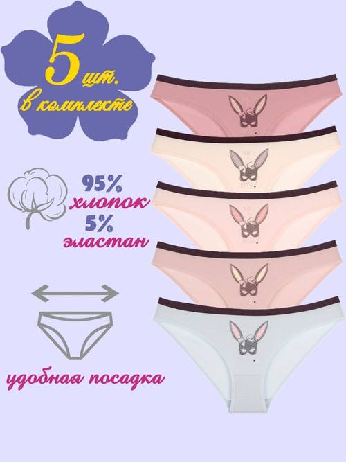 Трусы женские (5 шт.в уп.)