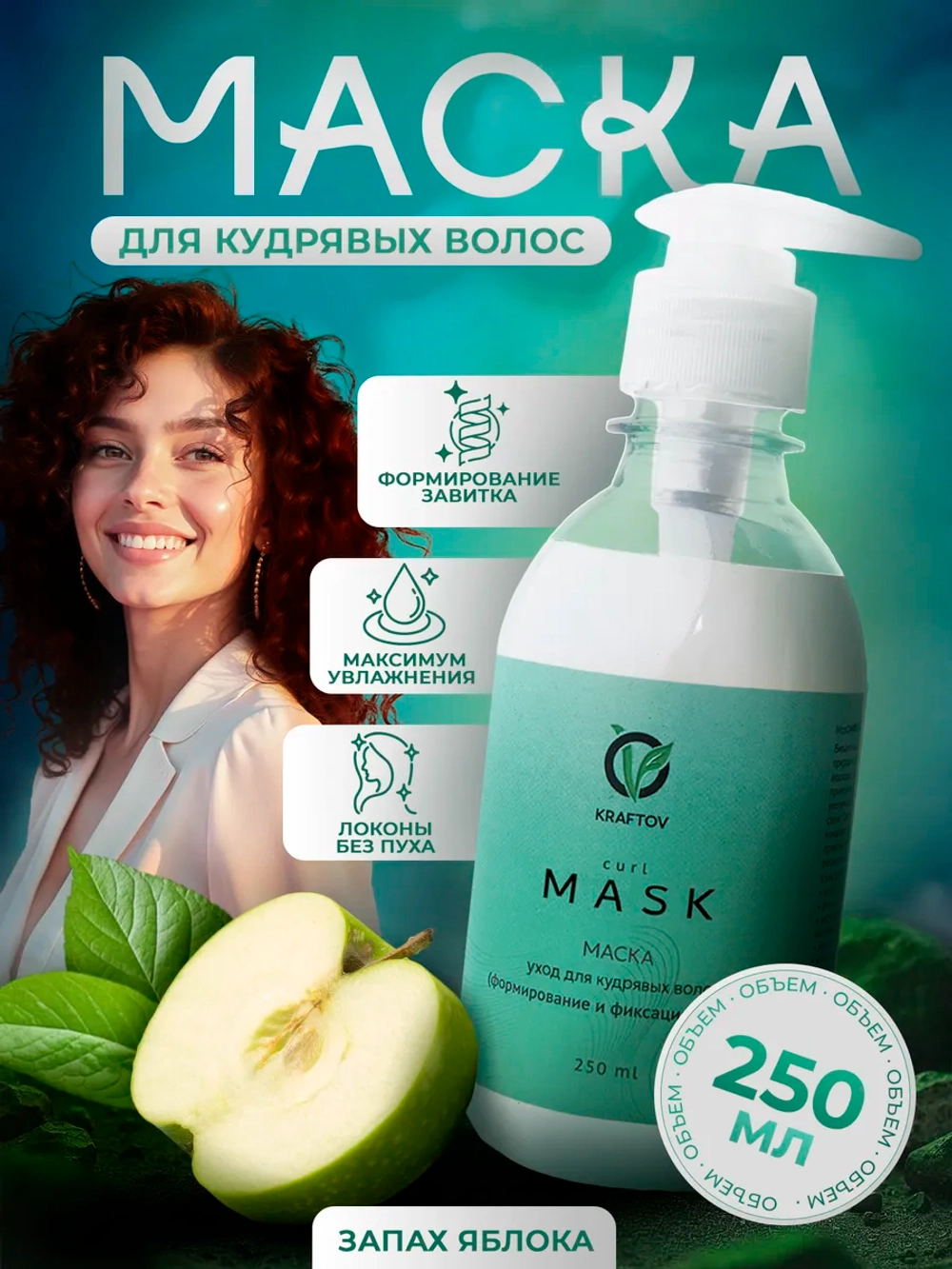 Маска для кудрявых и вьющихся волос с коллагеном