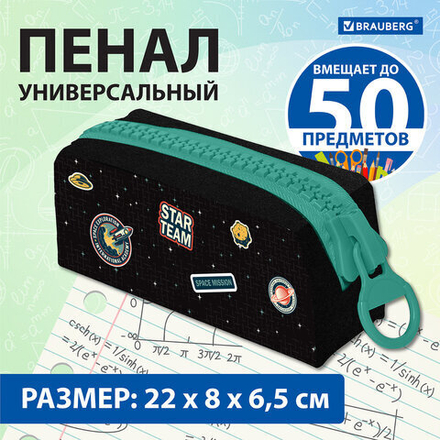 Пенал BRAUBERG с объемной "тракторной" молнией, 1 отделение, ткань, 22х8х6,5 см, "Space mission", 271567