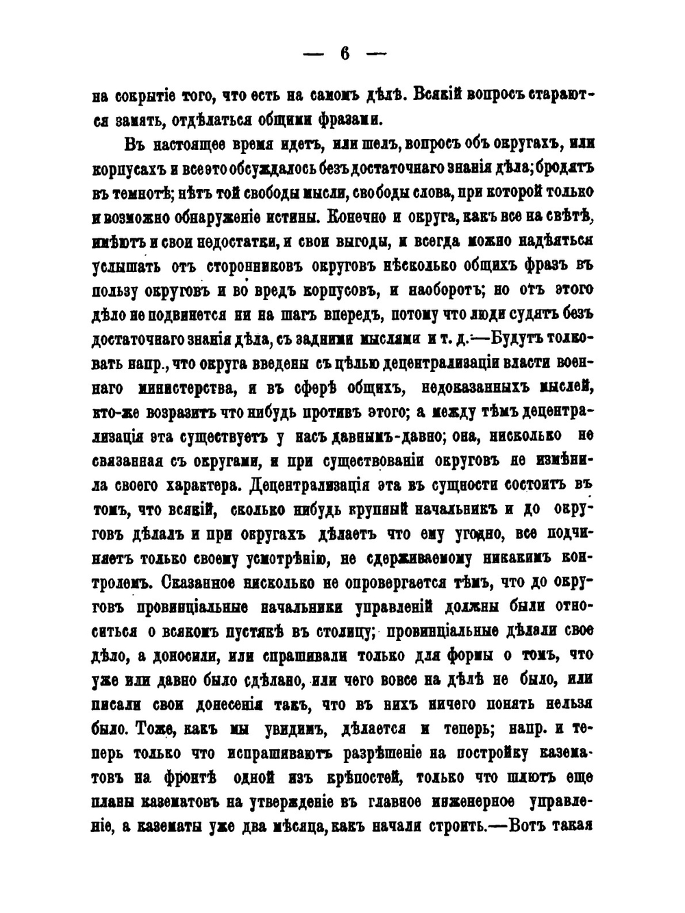 Правосудие и правовой порядок в войсках | В.А. Соболевский