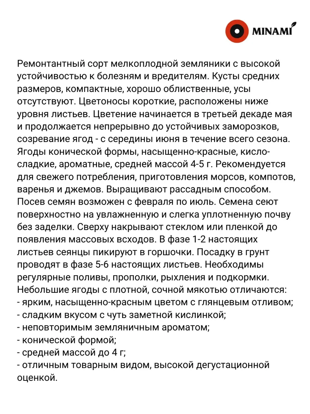 Земляника барон Солемахер